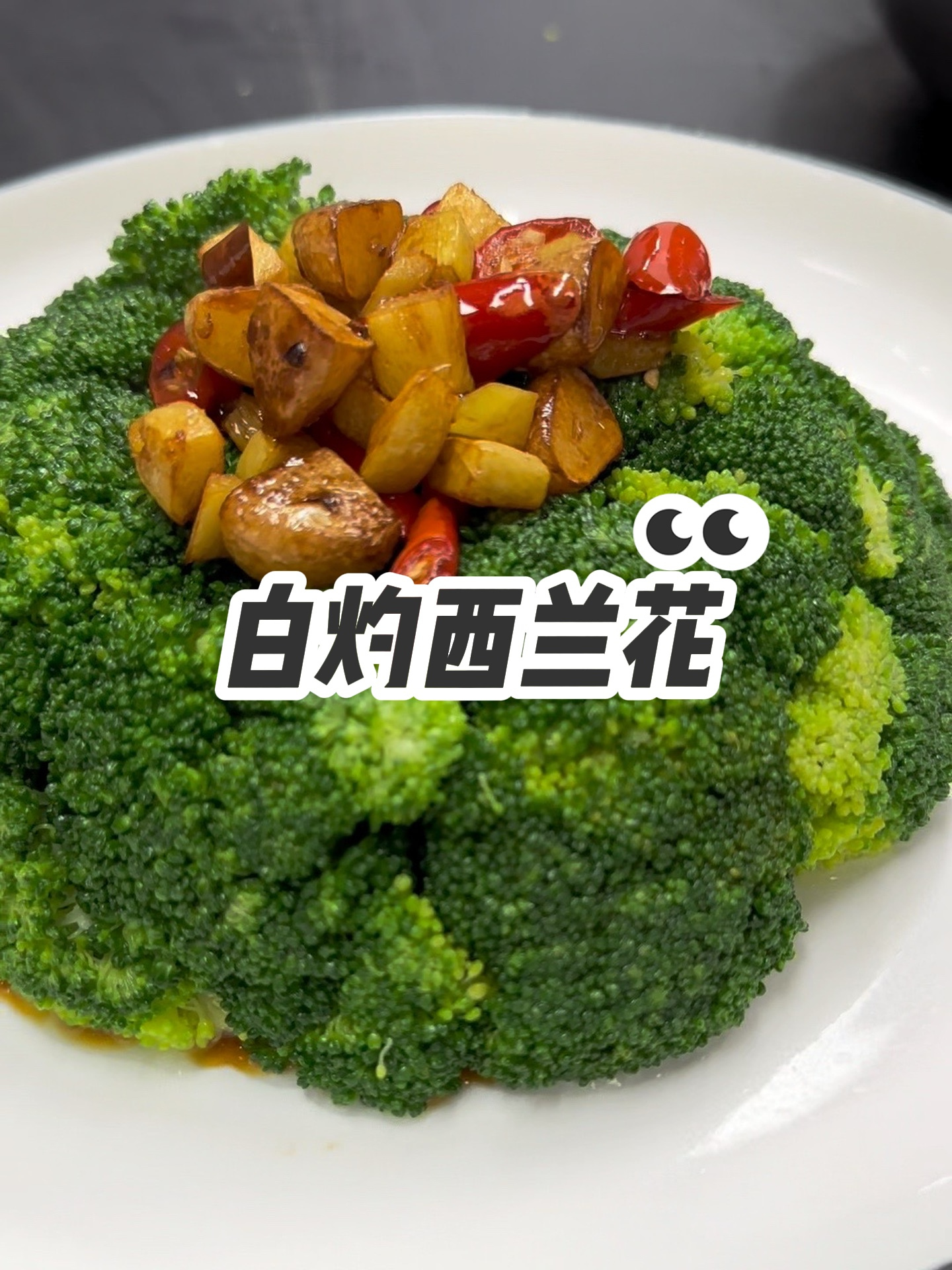 白灼西兰花，十个人九个人在家不会做！