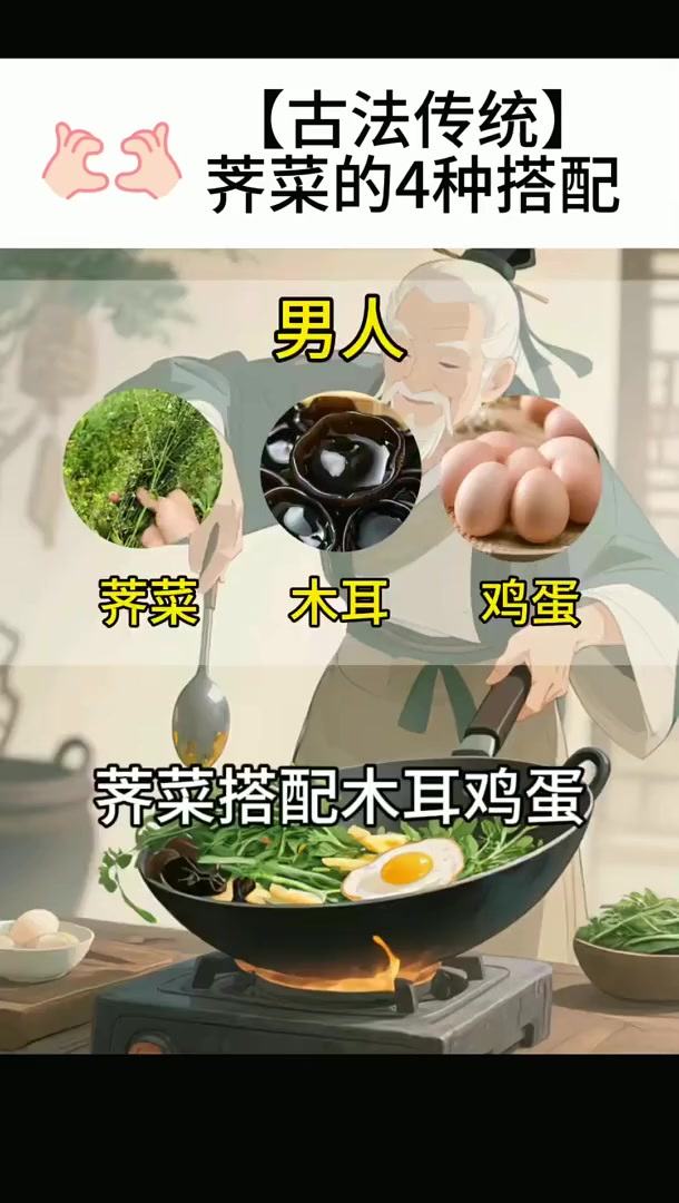 俗话说得好:清明三月三,荠菜煮鸡蛋