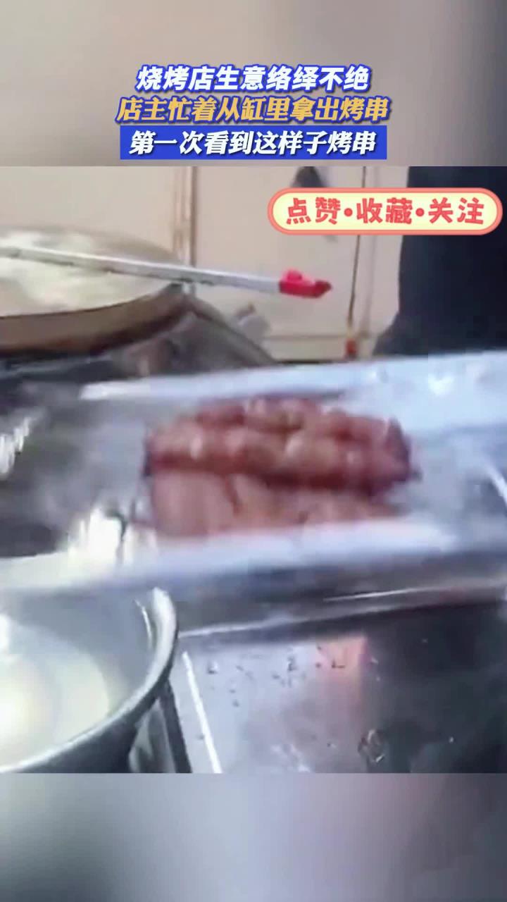 第一次看到这样子烤串