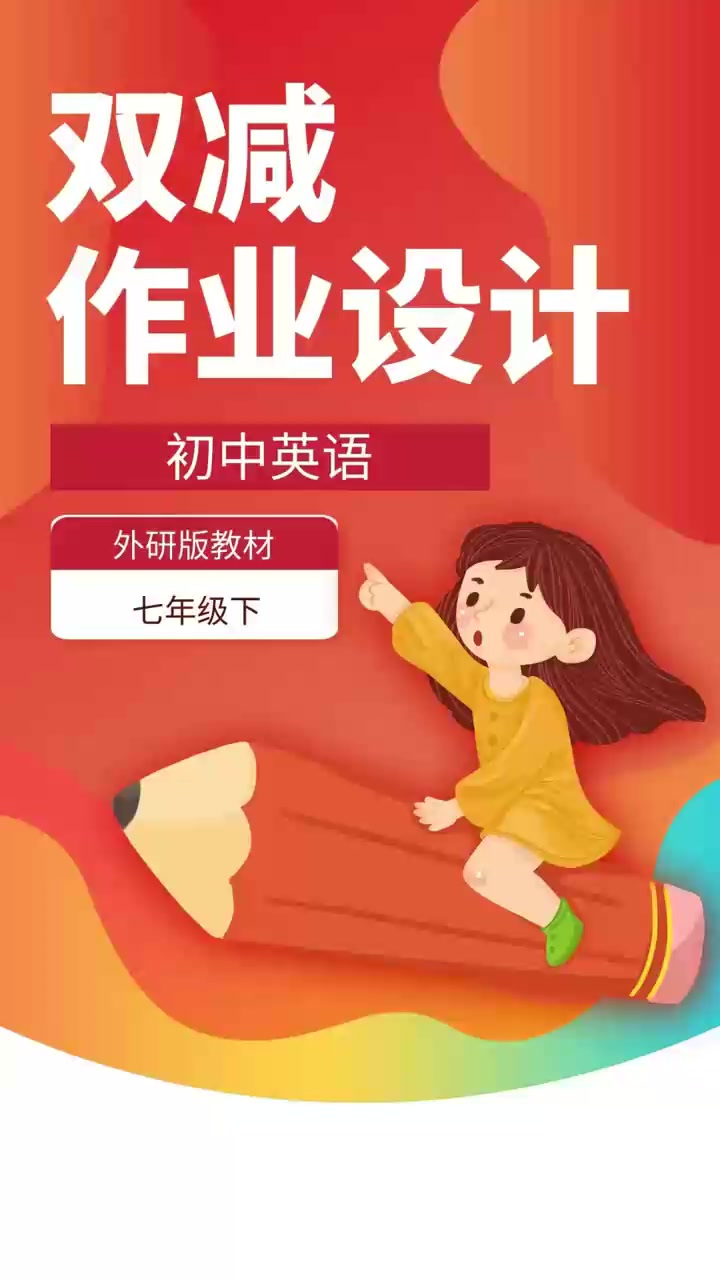初中英语作业设计案例分享