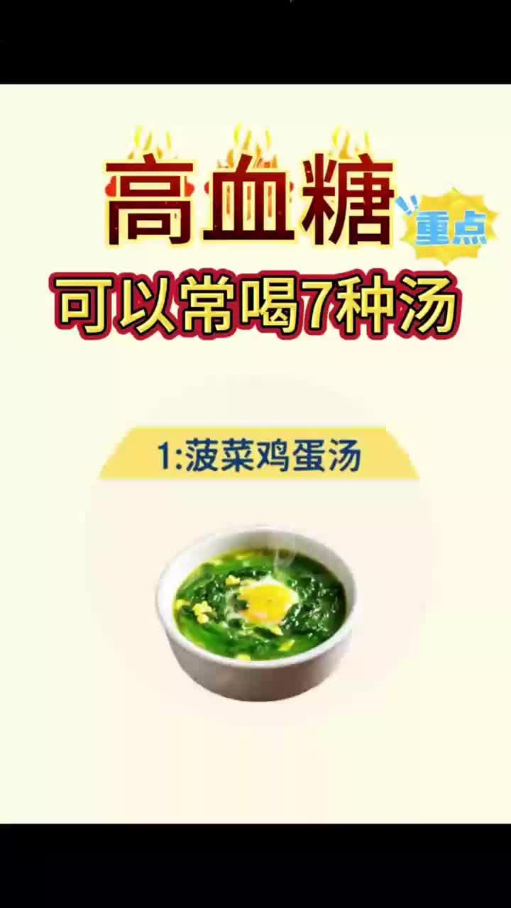 高血糖可以喝的七种汤