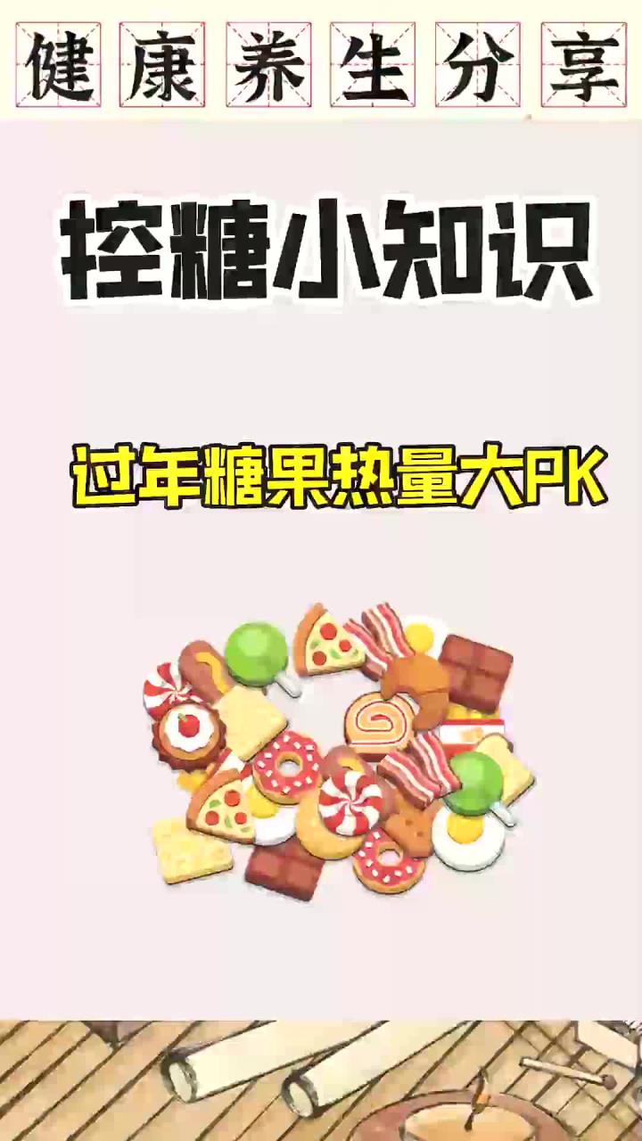 糖果的