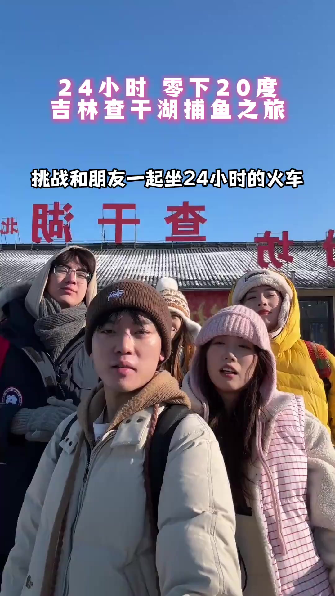 总要来一次冬天的查干湖,捞一次捞大鱼吧