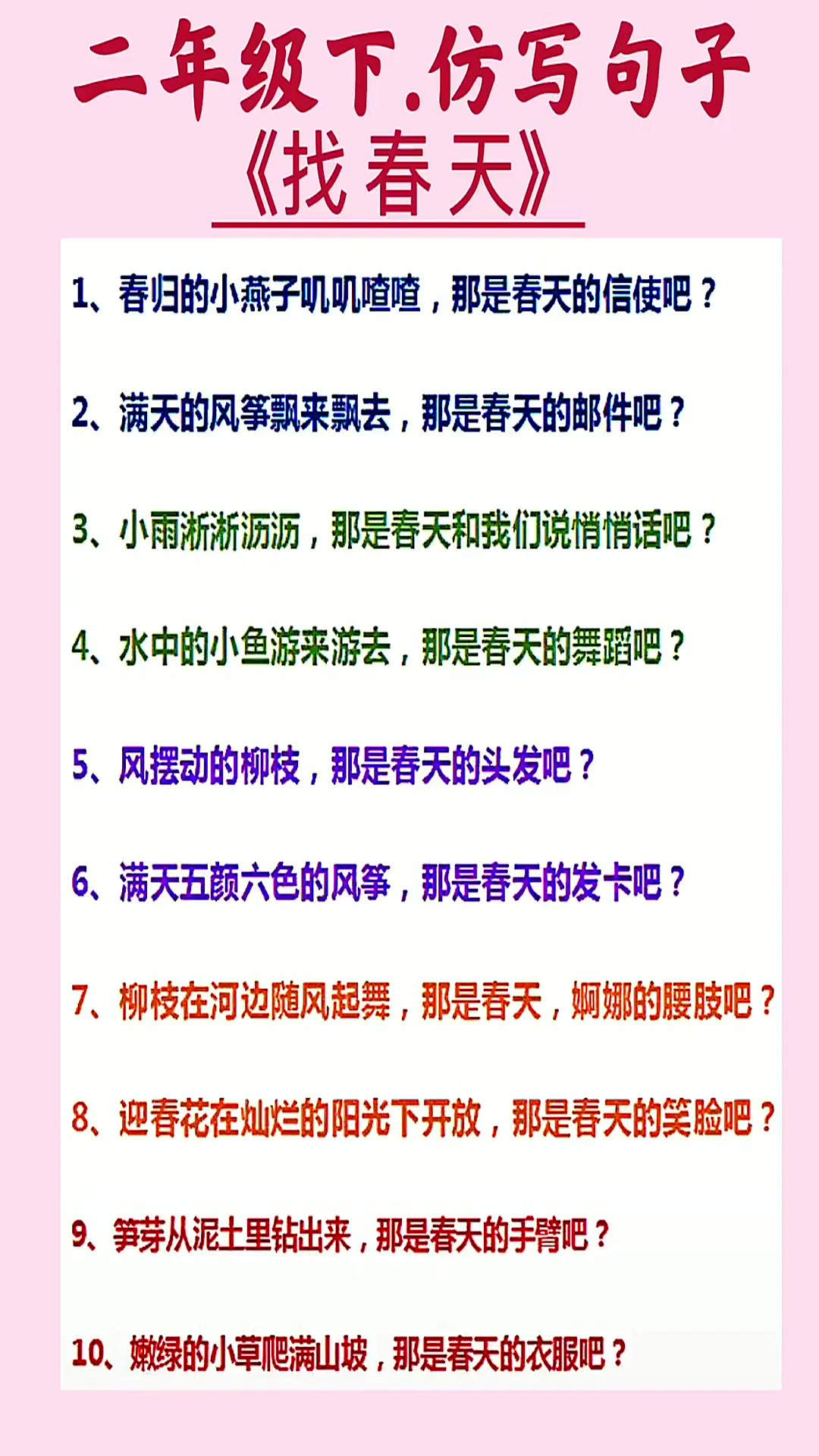二年级下册 仿写句子 找春天 寒假预习必背 家长收藏