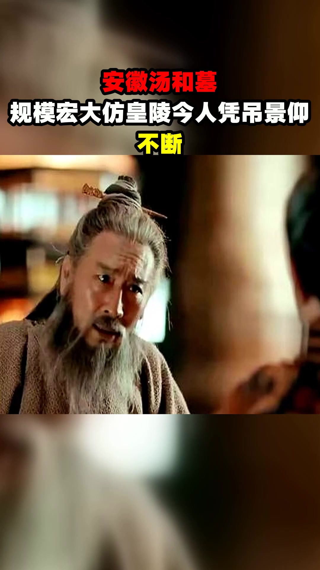 安徽汤和墓,规模宏大仿皇陵今人凭吊景仰不断