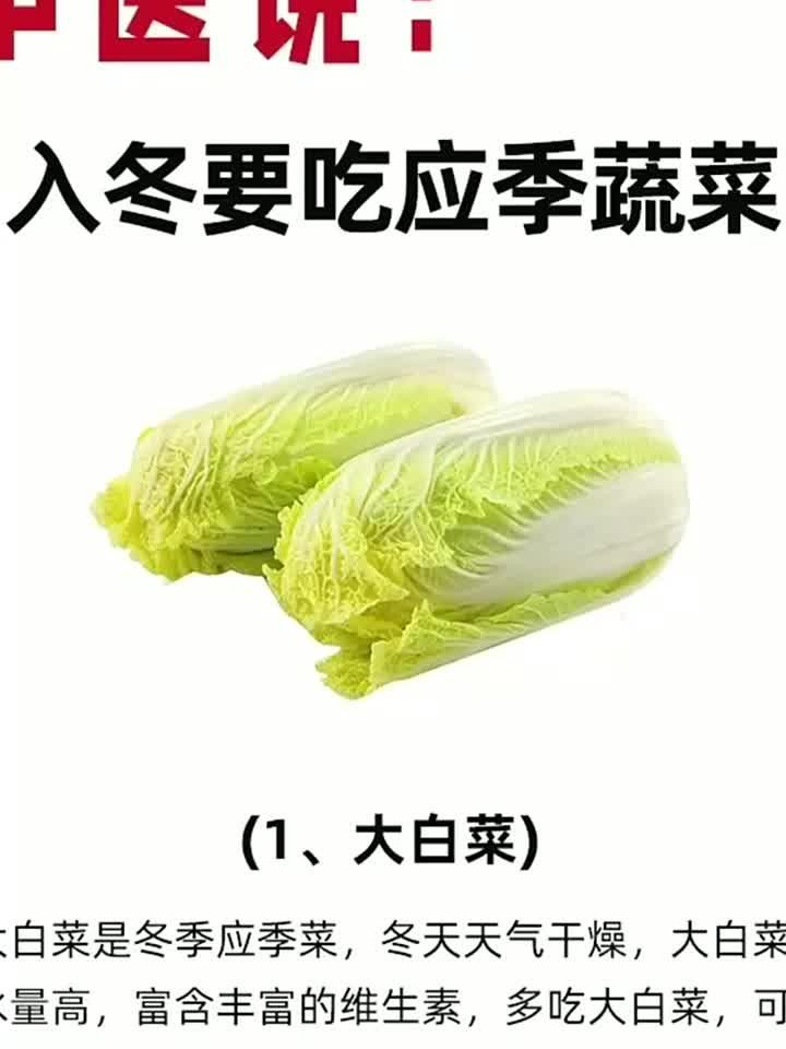 10种冬季要吃的应季蔬菜