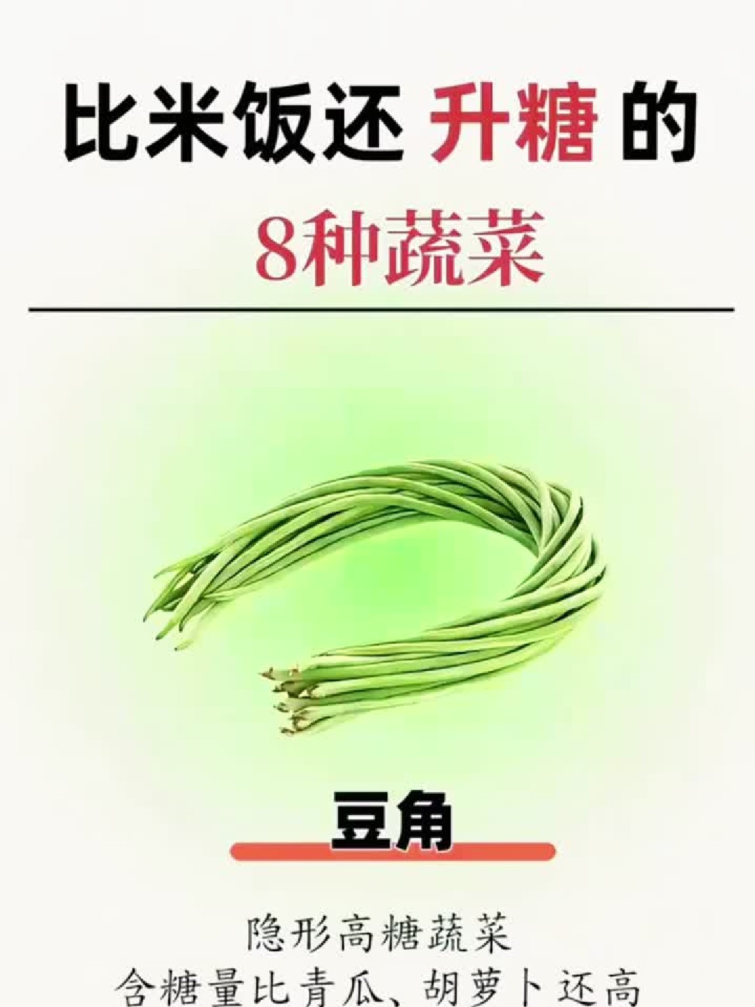 控糖期这些蔬菜少吃一些