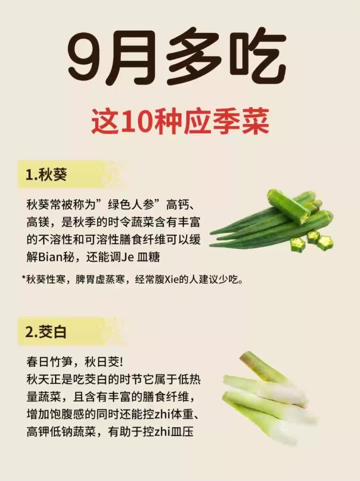 9月你好,时令蔬菜吃起来
