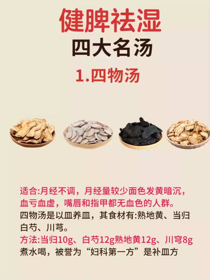 四大名汤,健脾祛湿 充盈气