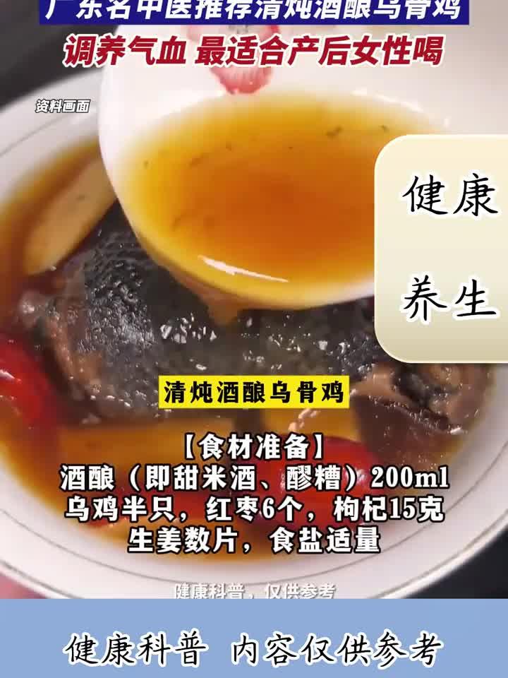 一碗酒酿乌骨鸡汤，滋养气血养出健康好气色