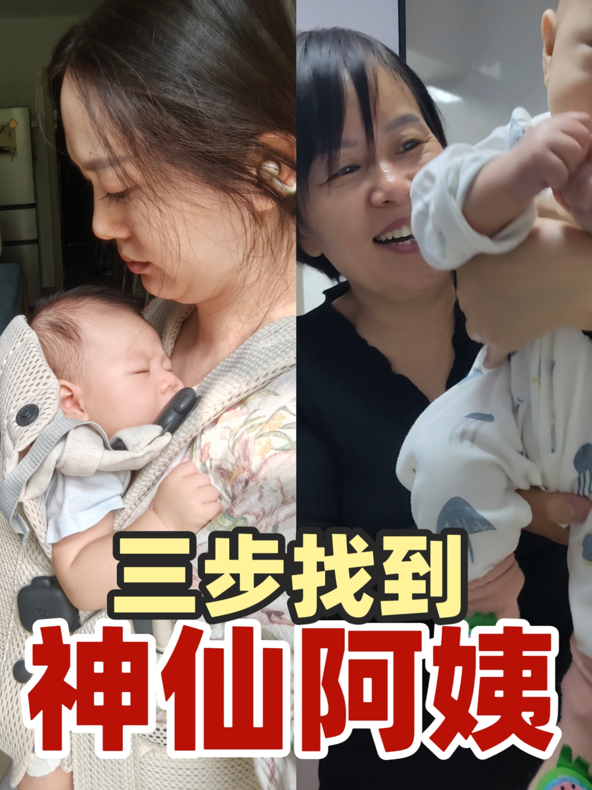 真实经历!我是如何找到靠谱育儿嫂?