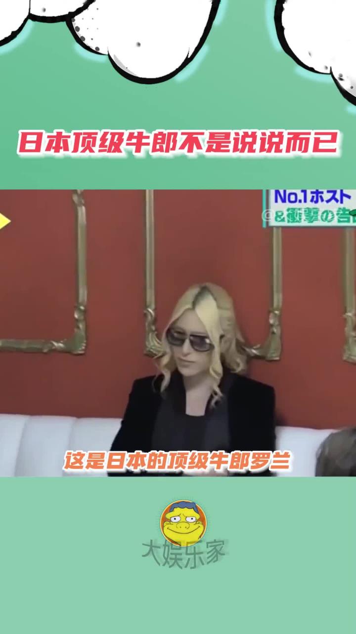顶级牛郎可不是说说而已的哦~