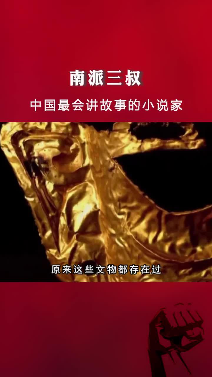中国最会讲故事的小说家!
