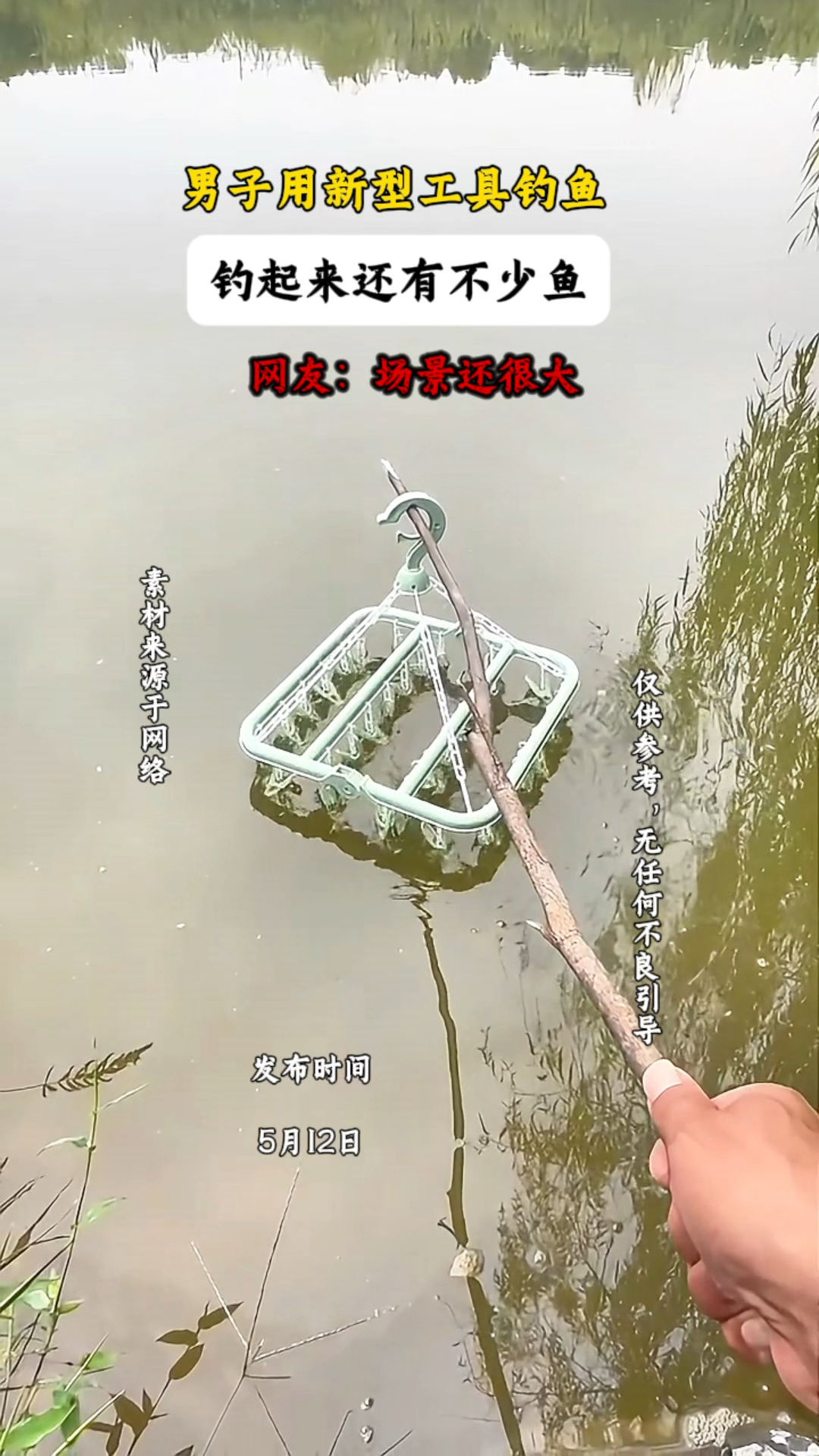 男子用新型工具钓鱼,钓起来还有不少鱼,网友:场景很大