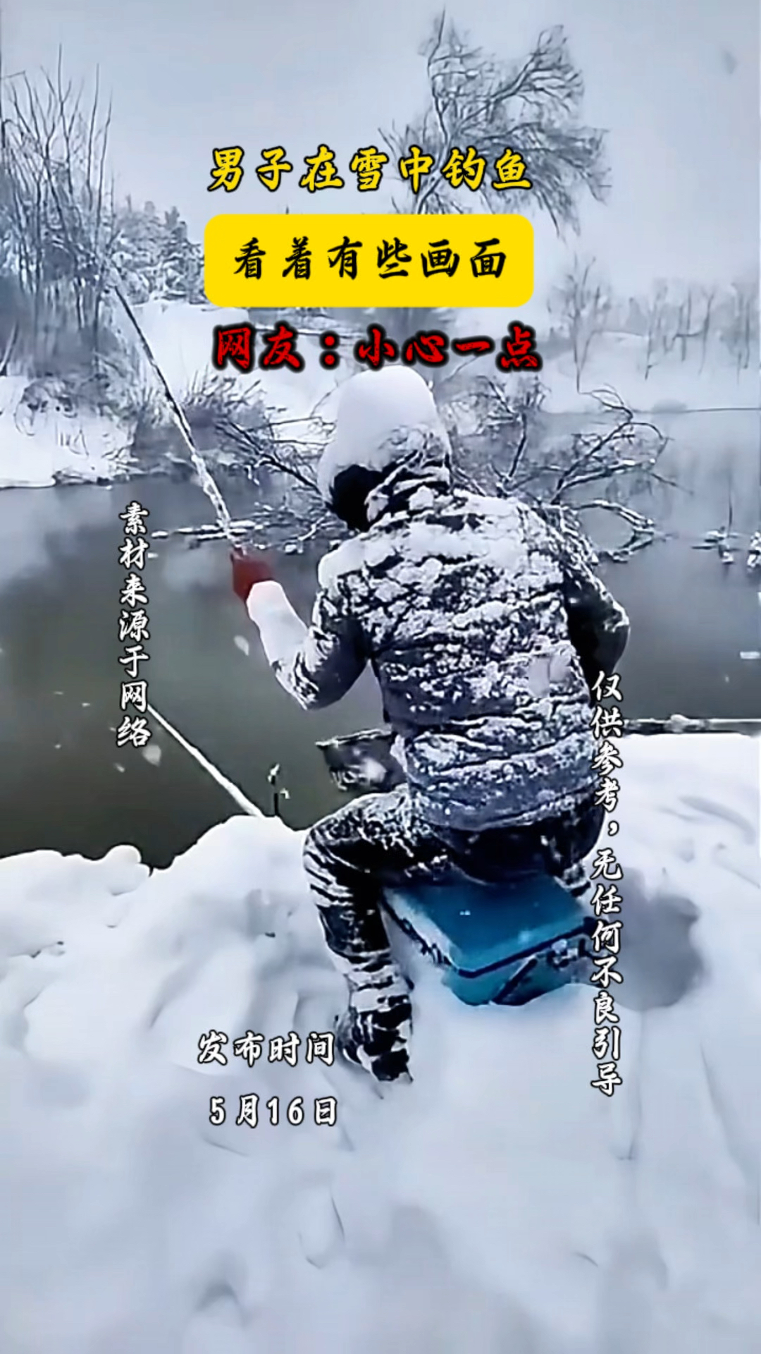 男子在雪中钓鱼,看着画面感很强,网友:小心一点