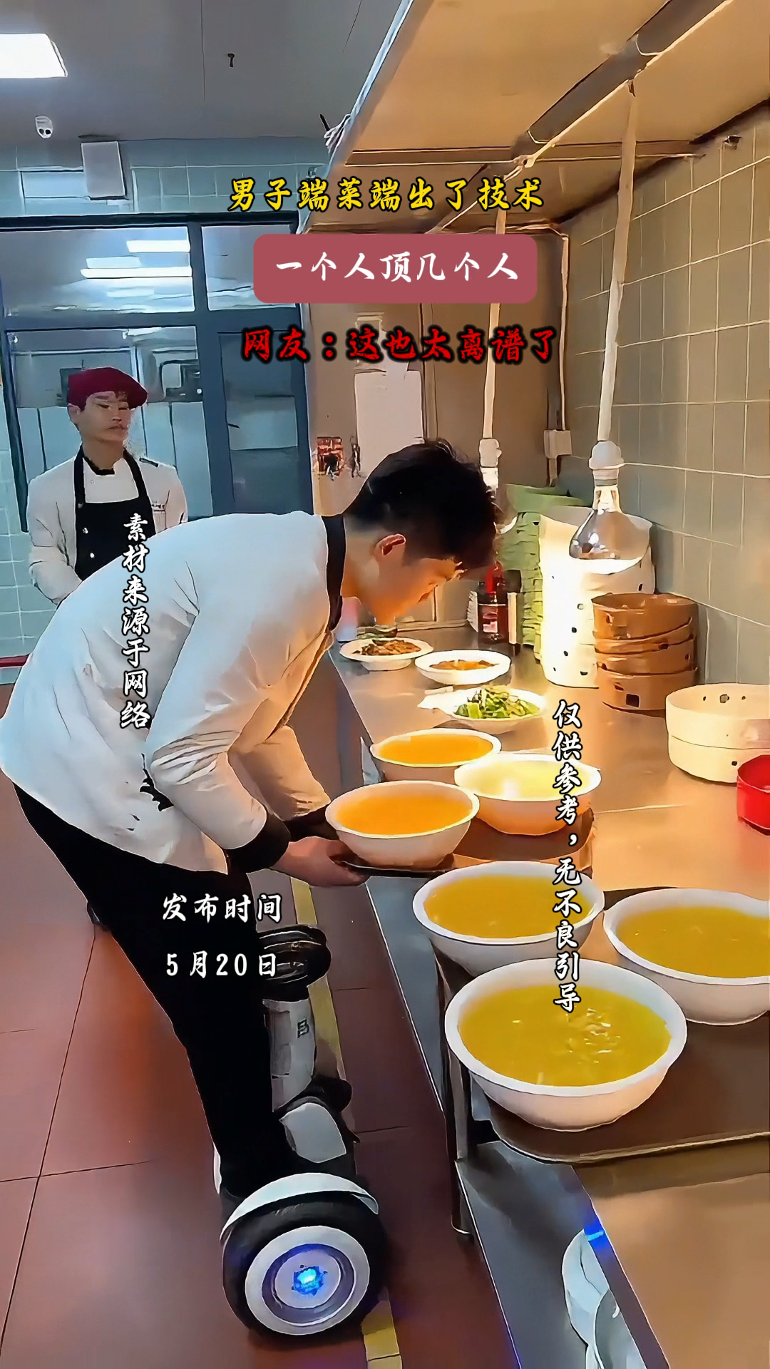 男子端菜端出了高度，一个人顶几个人，