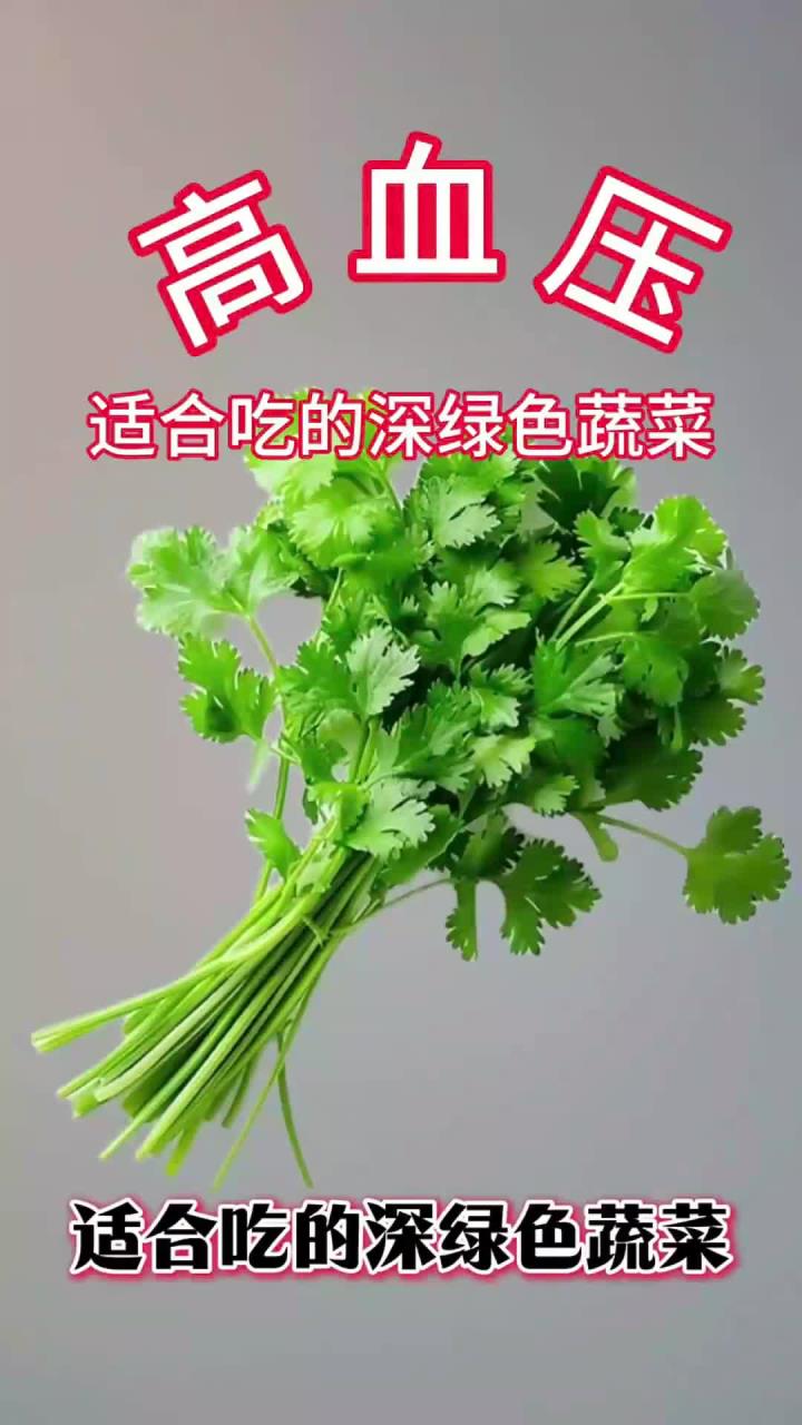 健康小锦囊：深绿蔬菜助降血压健康