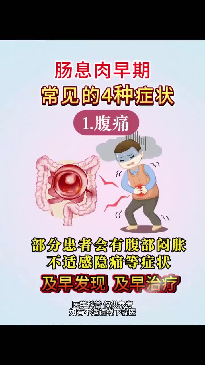 肠息肉早期常见的4种症状