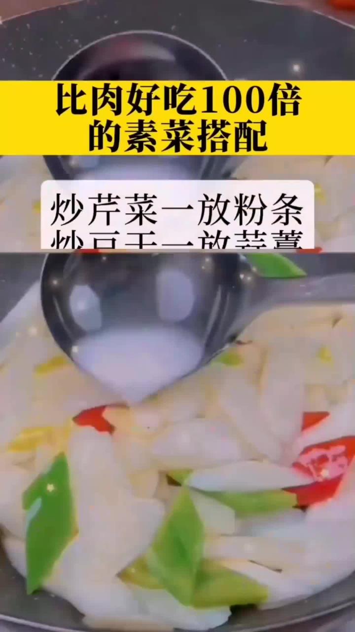 比肉好吃100倍的素菜搭配