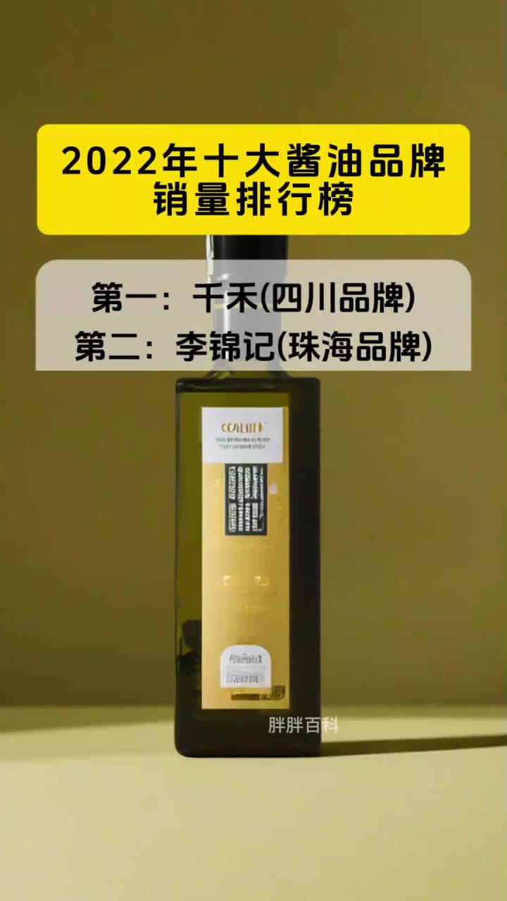 2022年十大酱油品牌销量排行榜