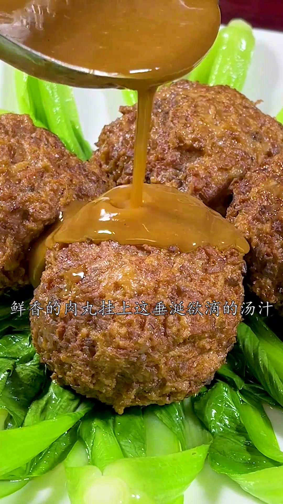 做红烧狮子头和丸子的肉馅处理难道不一样吗?这才是传统川味的做法。