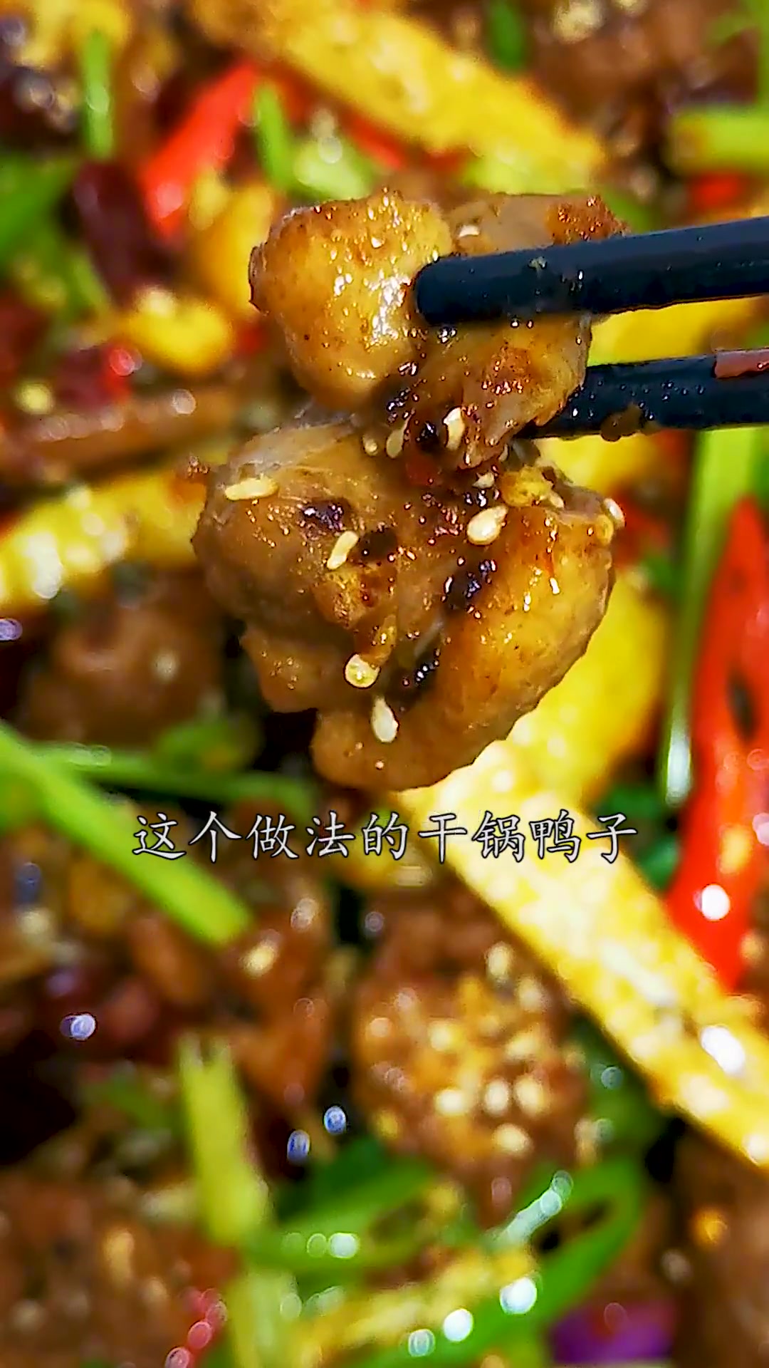 做干锅鸭子到底该不该加火锅底料呢？在家按照这个做法做出来什么都好，就是太费米饭和酒了。