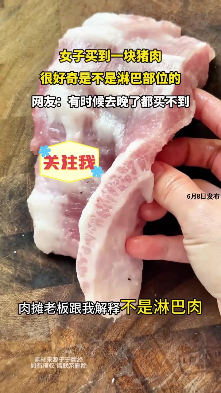 女子买到一块猪肉,很好奇是不是淋巴部位的