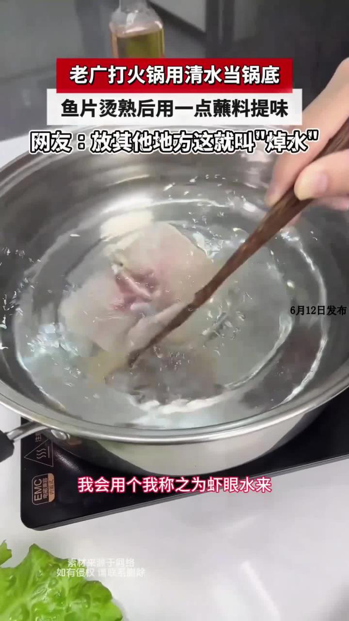 老广打火锅用清水当锅底,鱼片烫熟后用一点蘸料提味