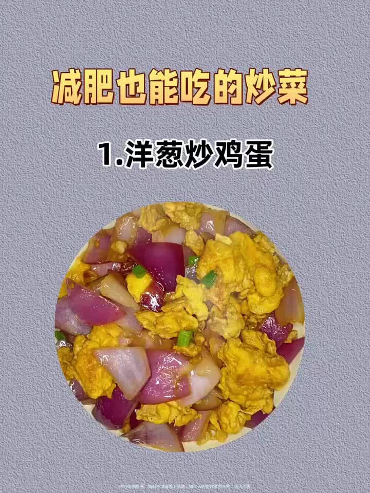 健康减肥首选:低脂炒菜视频教程