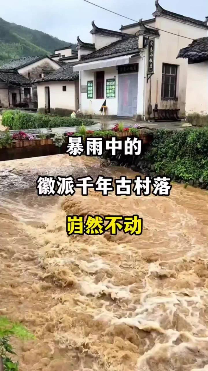 古建排水设计精妙，暴雨侵袭仍安稳如初的徽派古村落