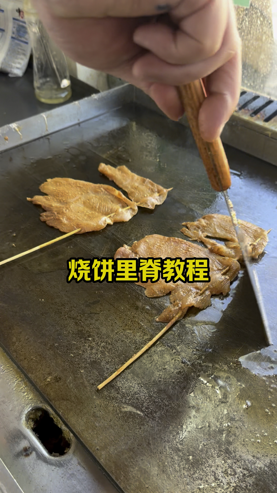 京味烧饼里脊,制作技巧分享