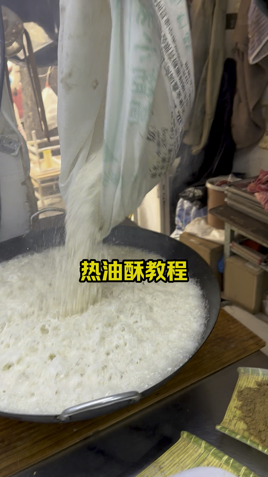 老北京烧饼,热油酥制作详细教程分享