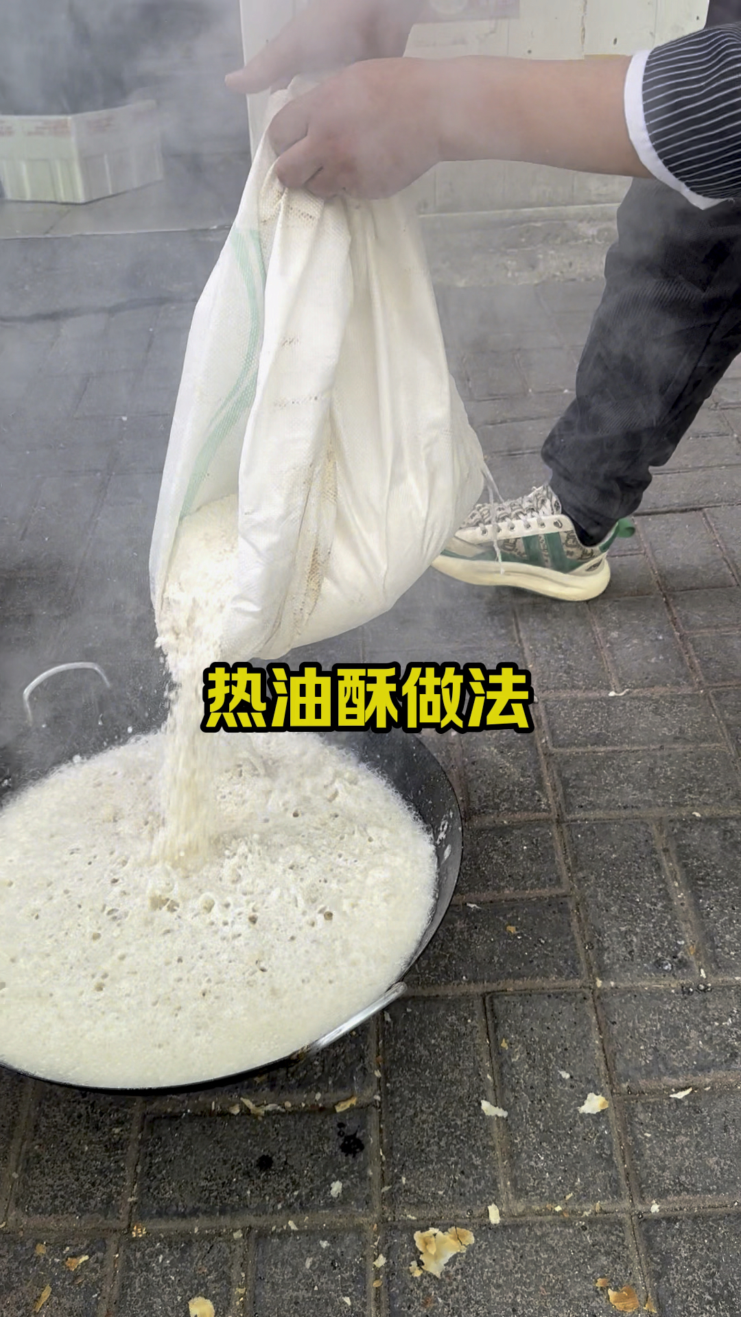 老北京烧饼,热油酥制作详细教程分享