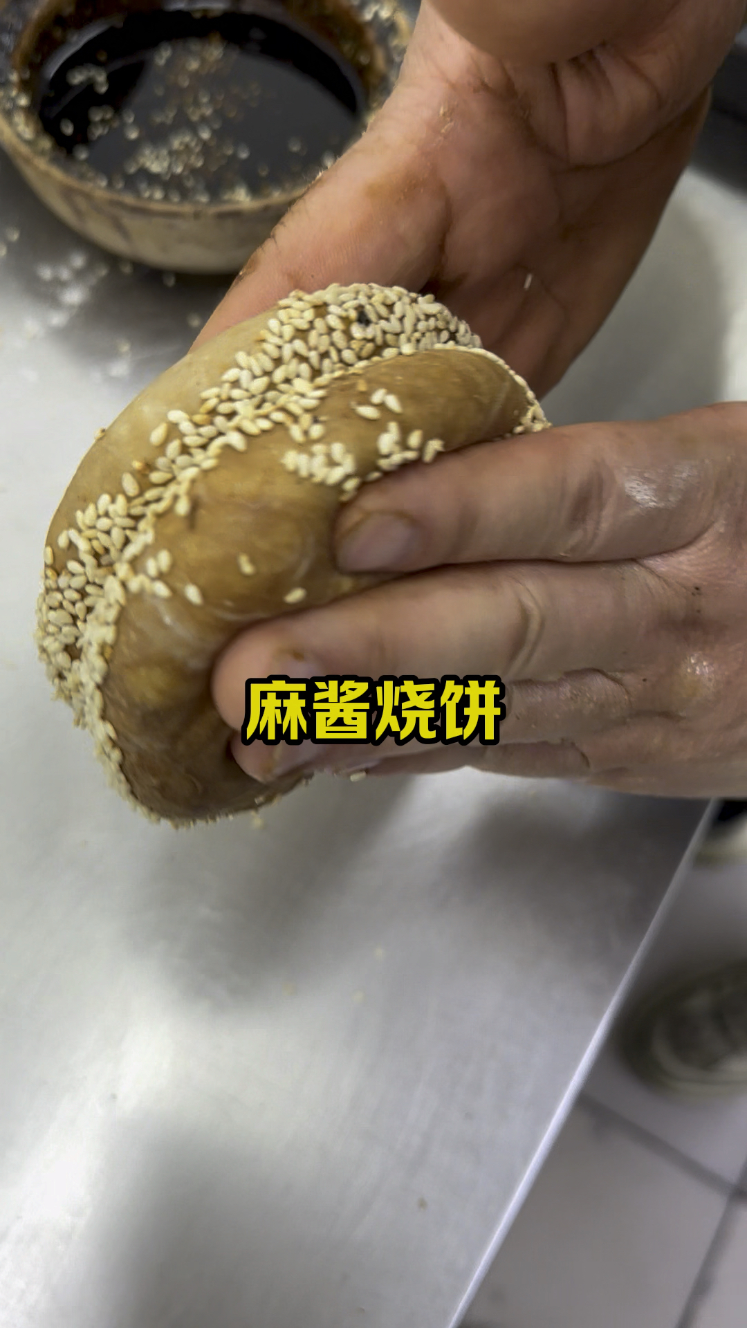 老北京麻酱烧饼,凉了也好吃,详细制作教程分享