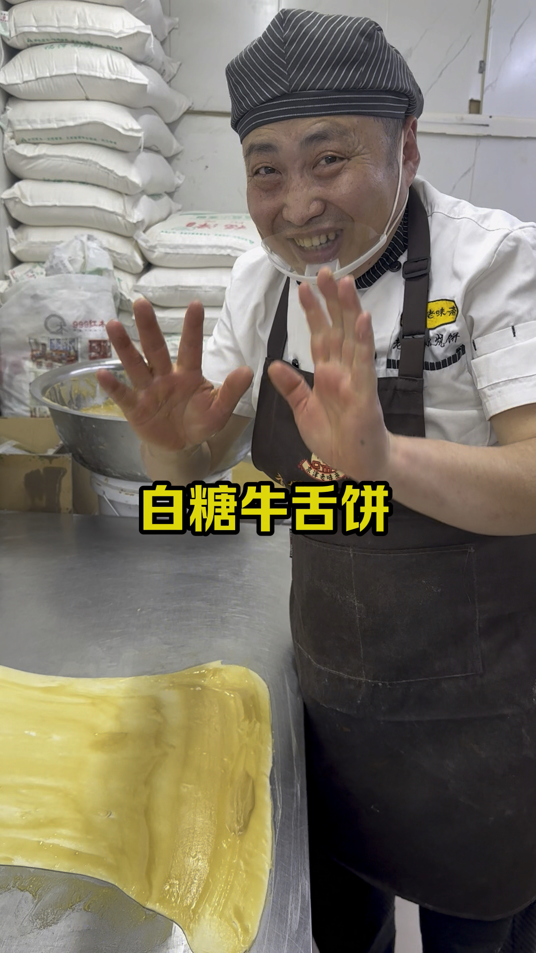 老北京牛舌饼,凉了也好吃,详细制作教程分享