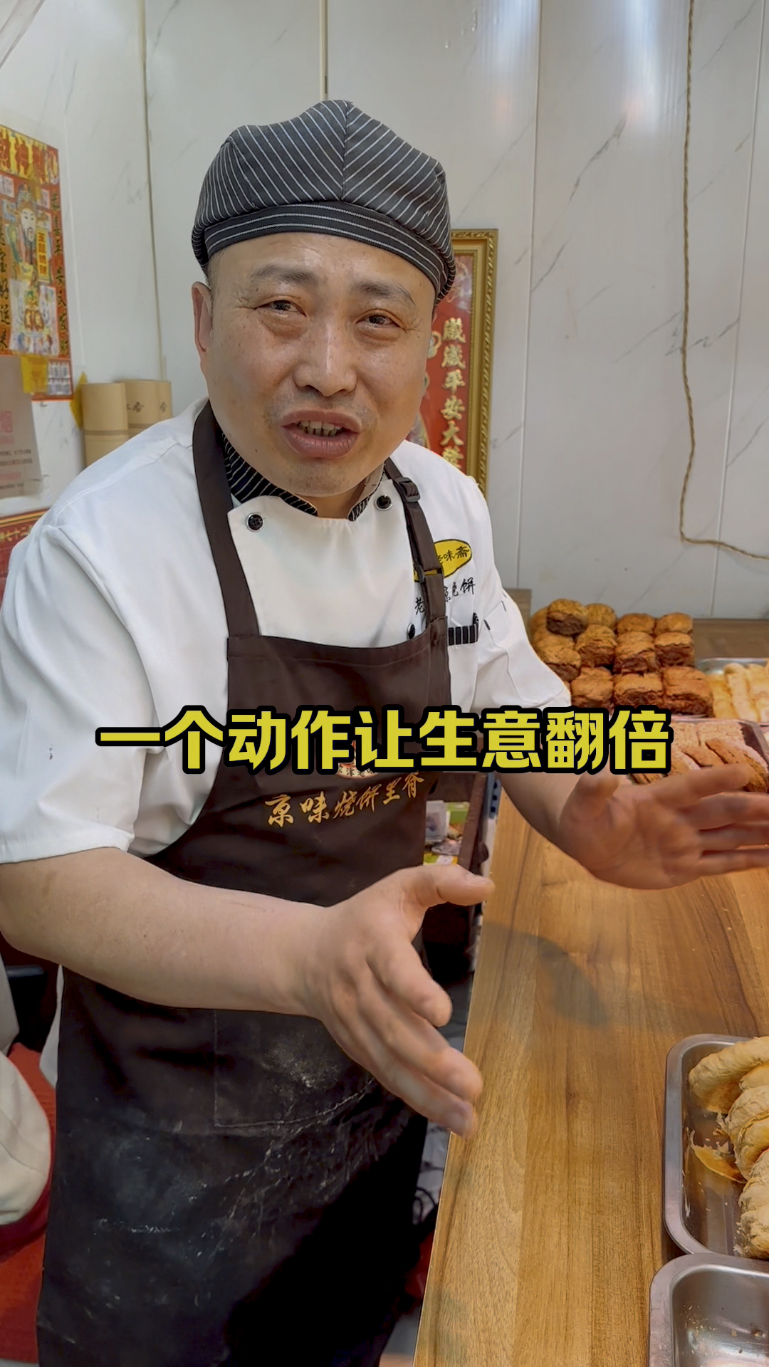 老北京烧饼店,经营技巧分享