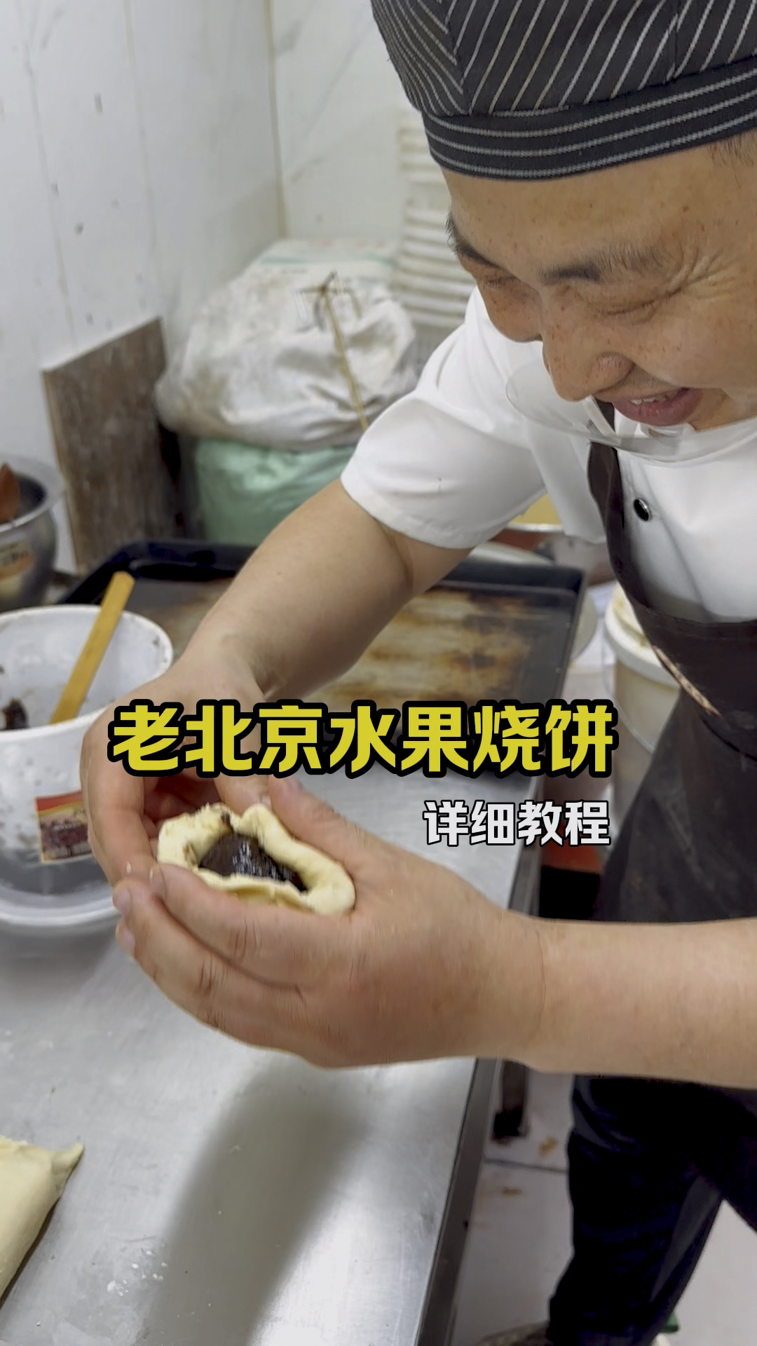 老北京特色果酱烧饼 ,详细包制手法