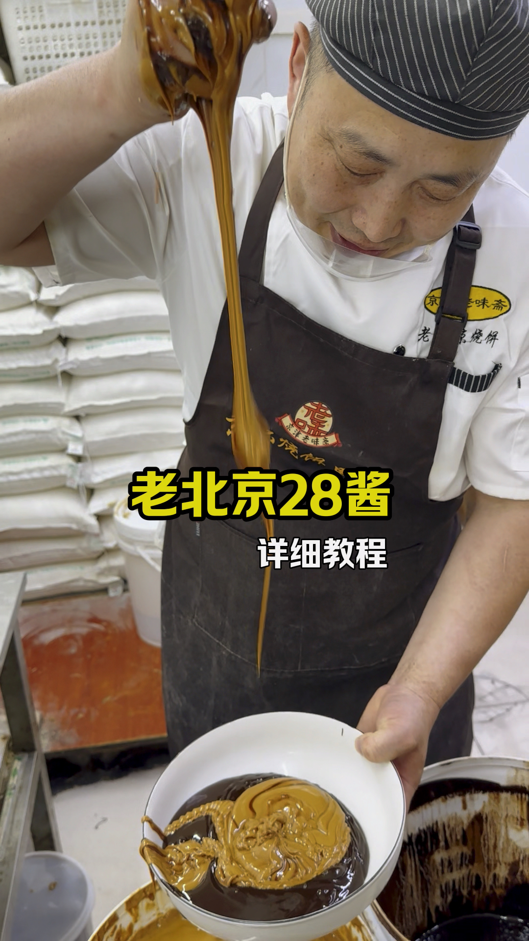 老北京麻酱烧饼,二八酱制作教程分享