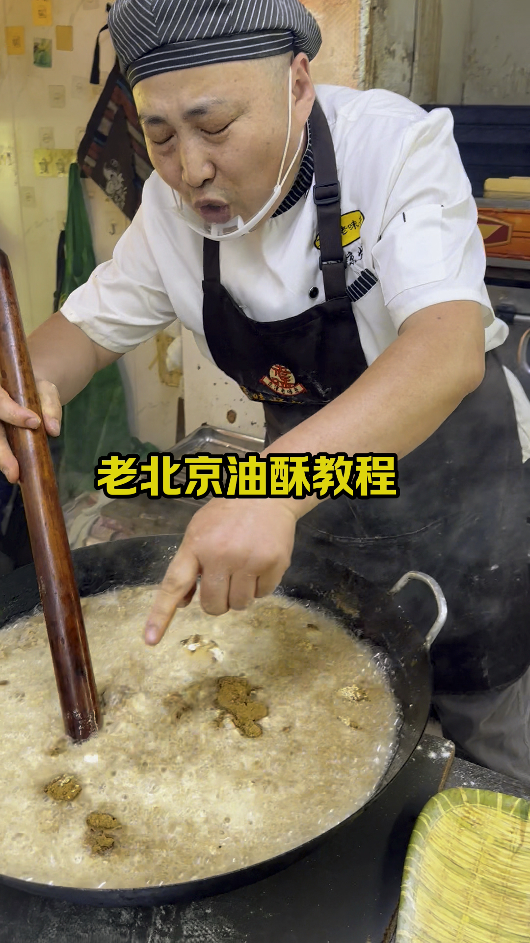 老北京烧饼，热油酥制作技巧分享