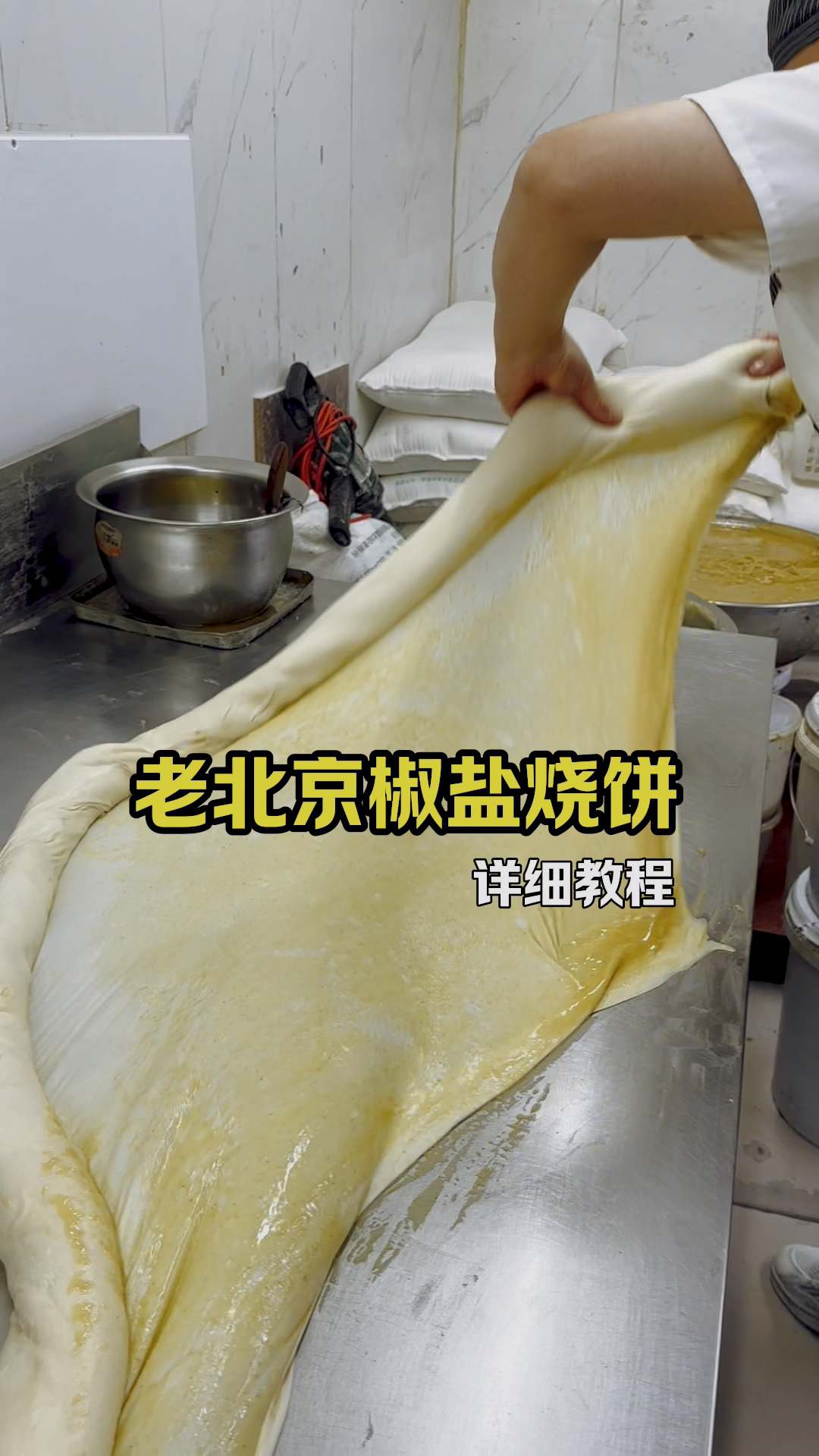 老北京零醒发椒盐烧饼，凉了也好吃，详细手法教程分享