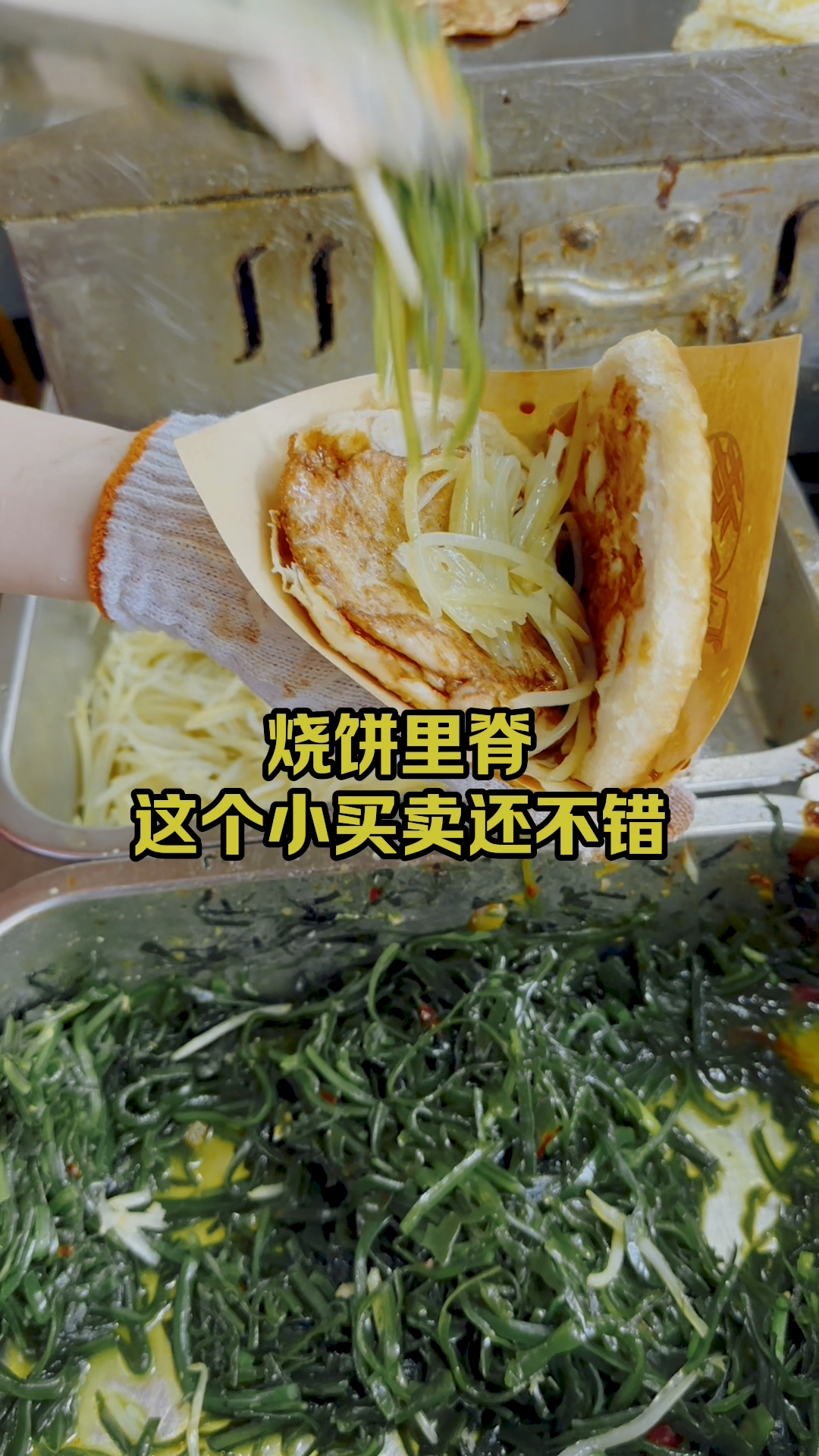 京味烧饼里脊,制作技巧分享