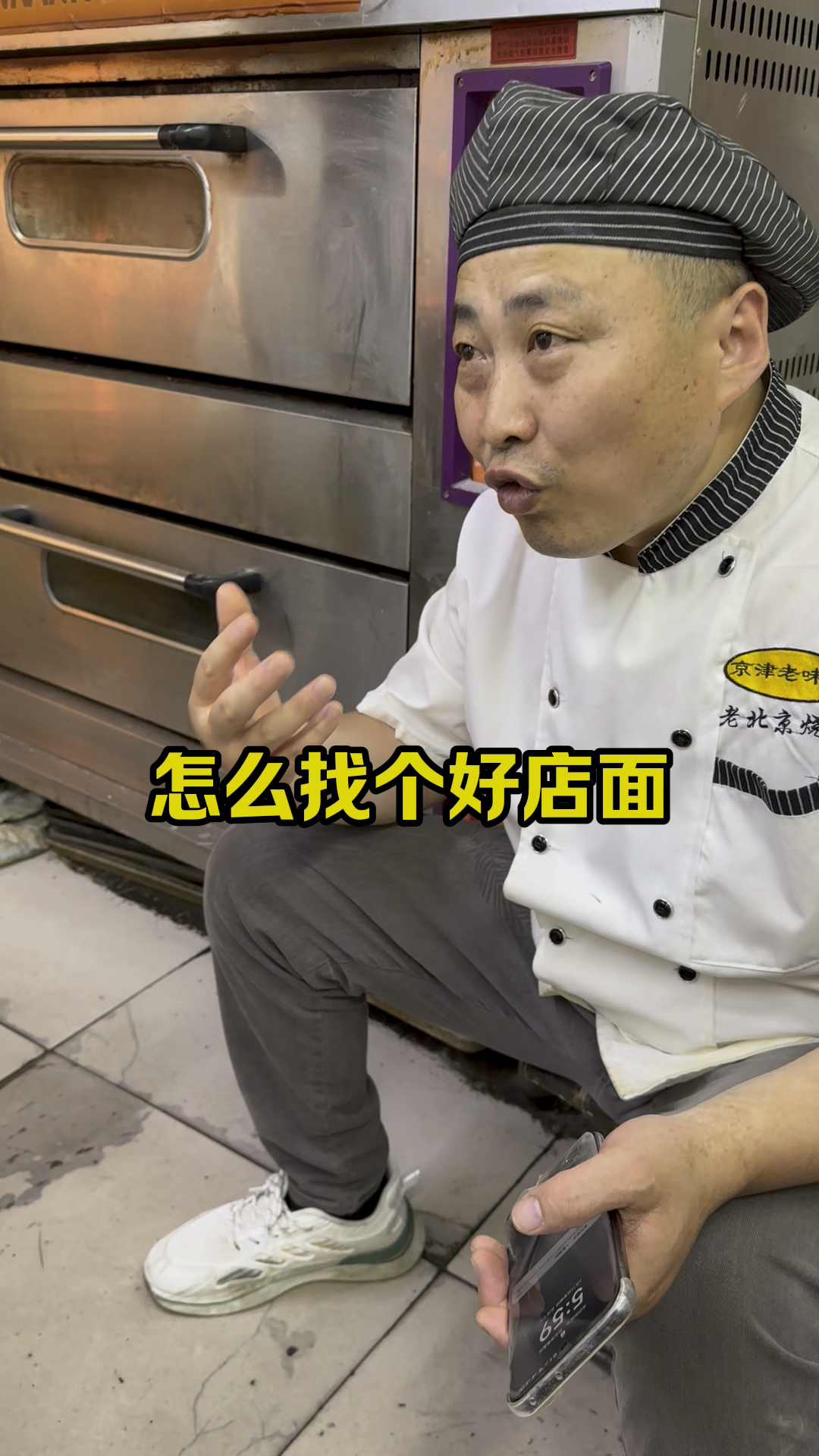 老北京烧饼店,选址技巧分享