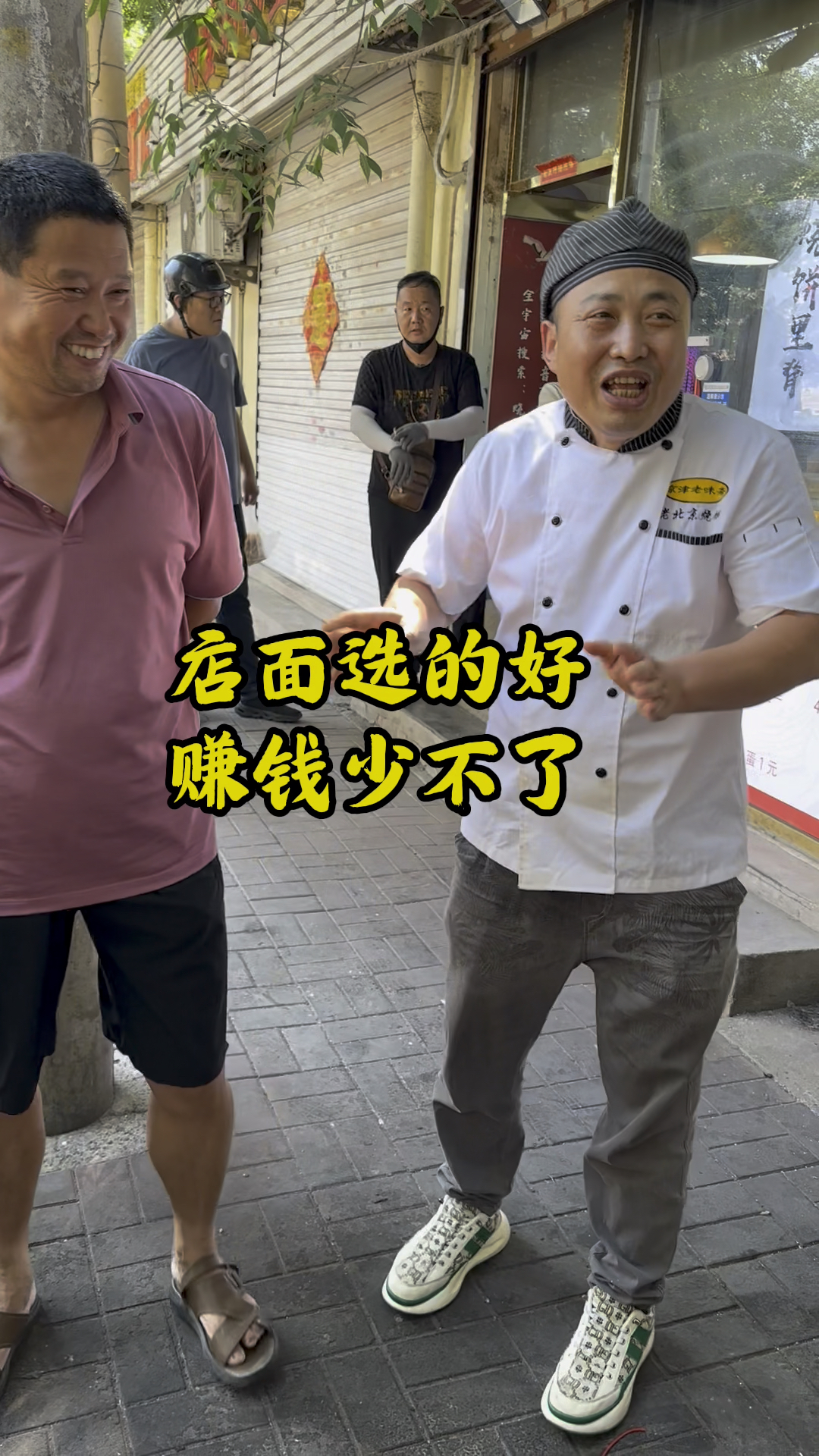 老北京烧饼店,选址技巧分享