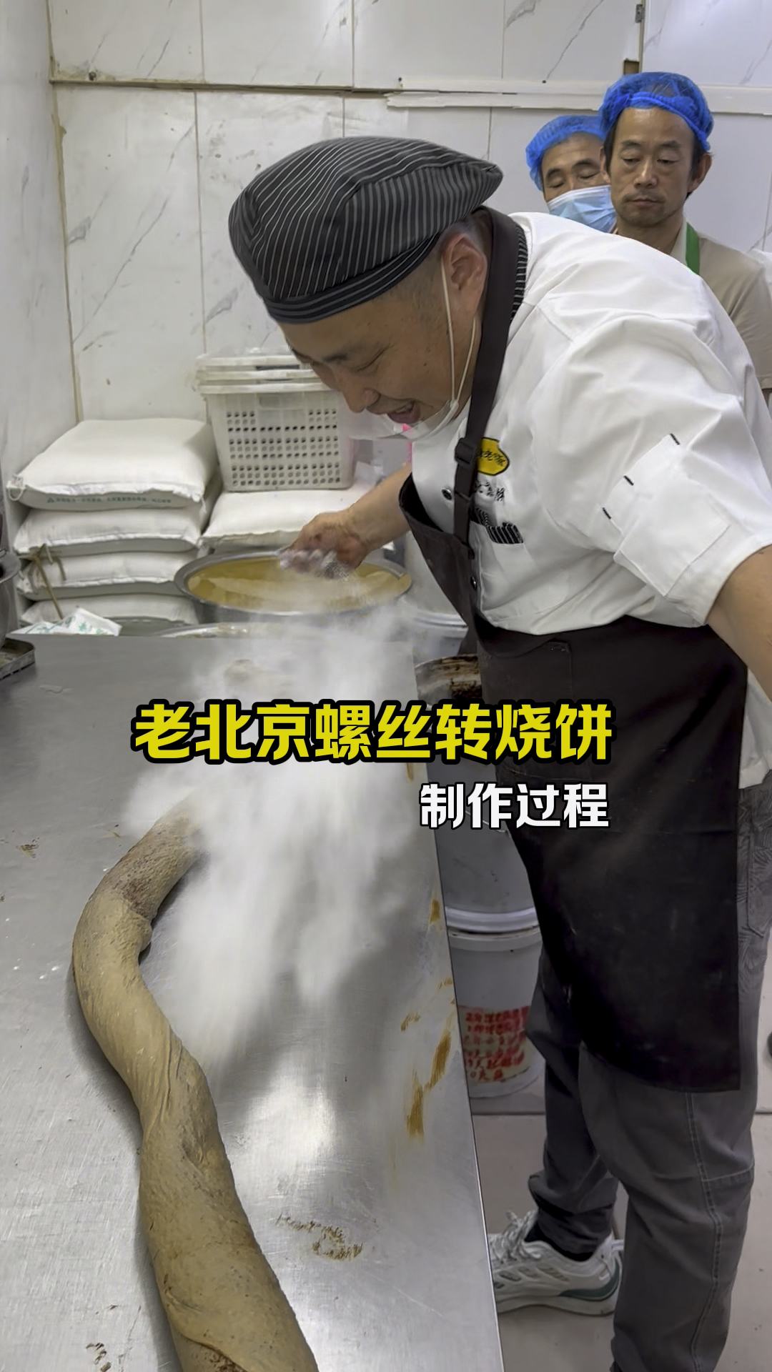 老北京蜾丝转千层烧饼,今天做明天吃,味道更好,手法分享