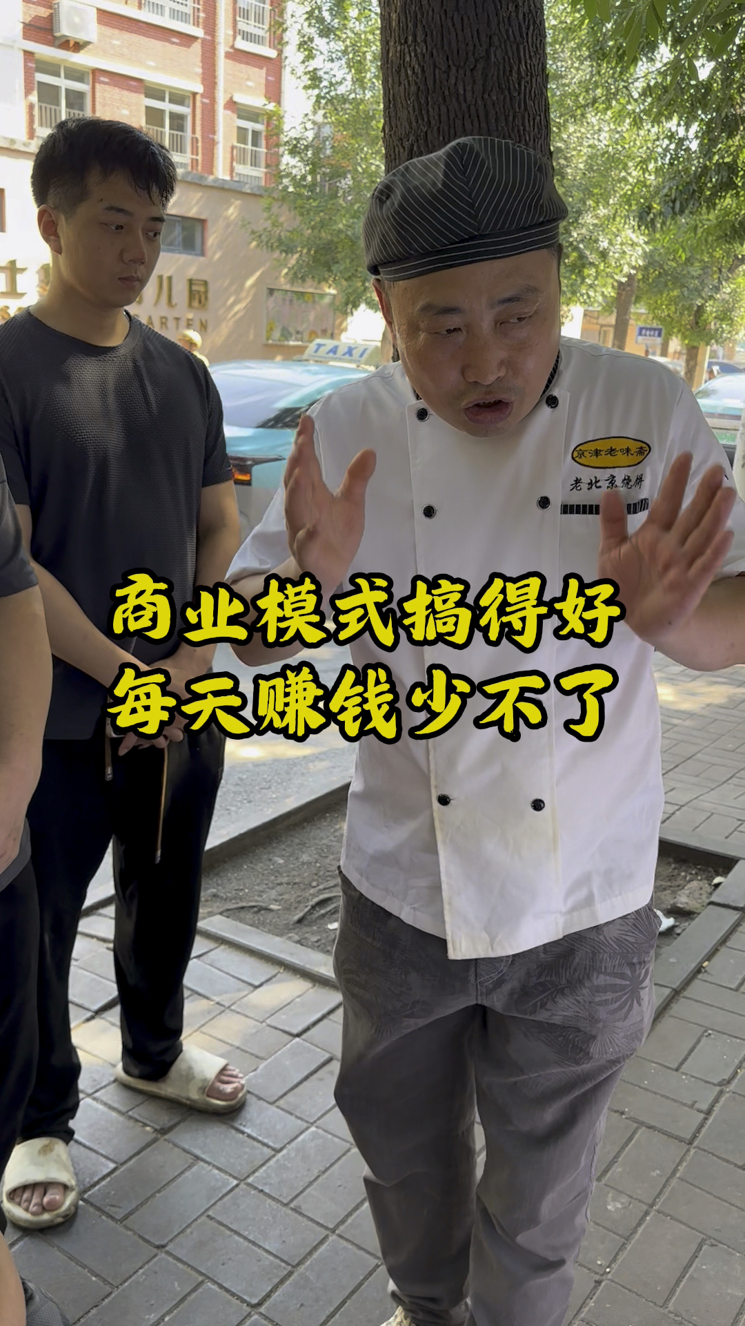 京味烧饼里脊，中国式汉堡，经营技巧分享