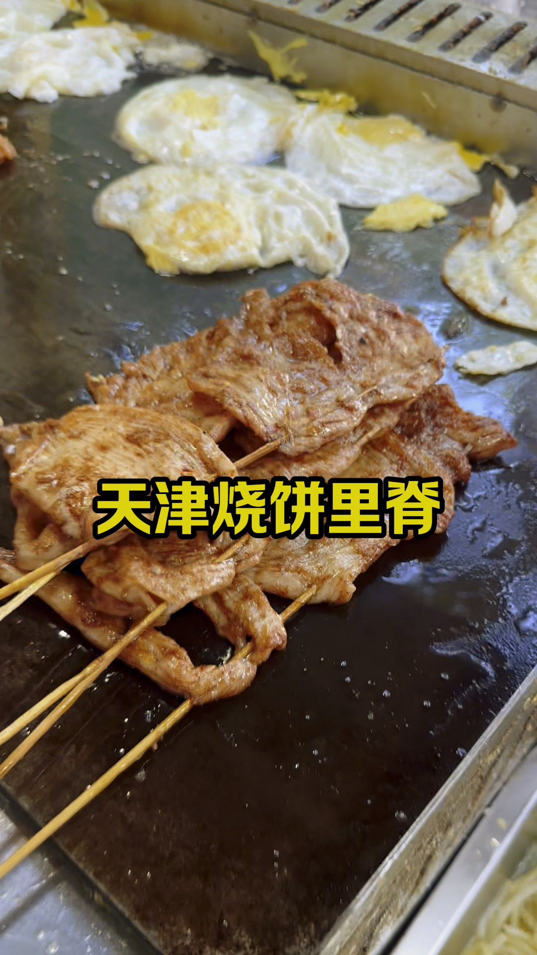 京味烧饼里脊，中国式汉堡