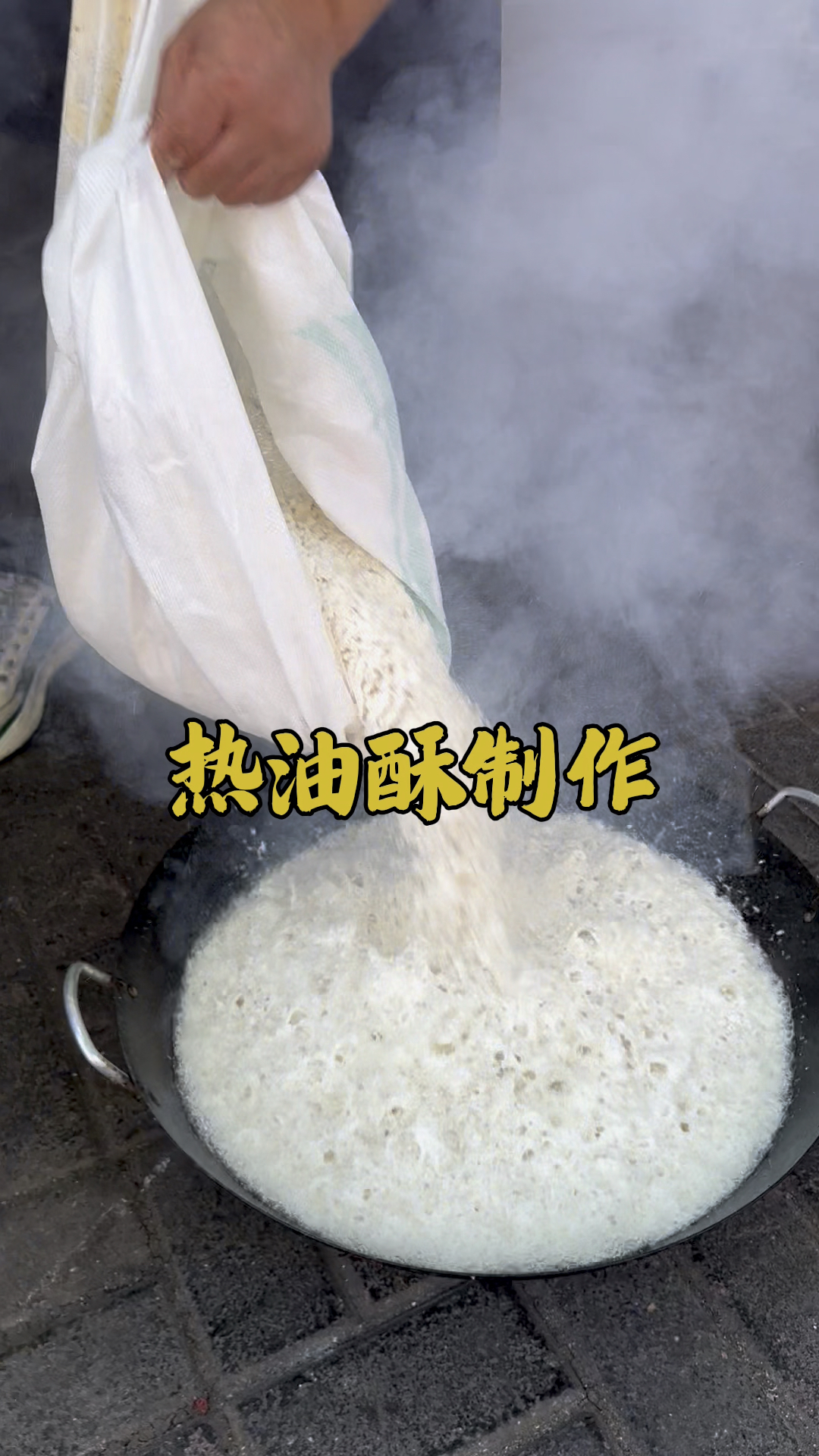 老北京烧饼，热油酥制作详细教程分享