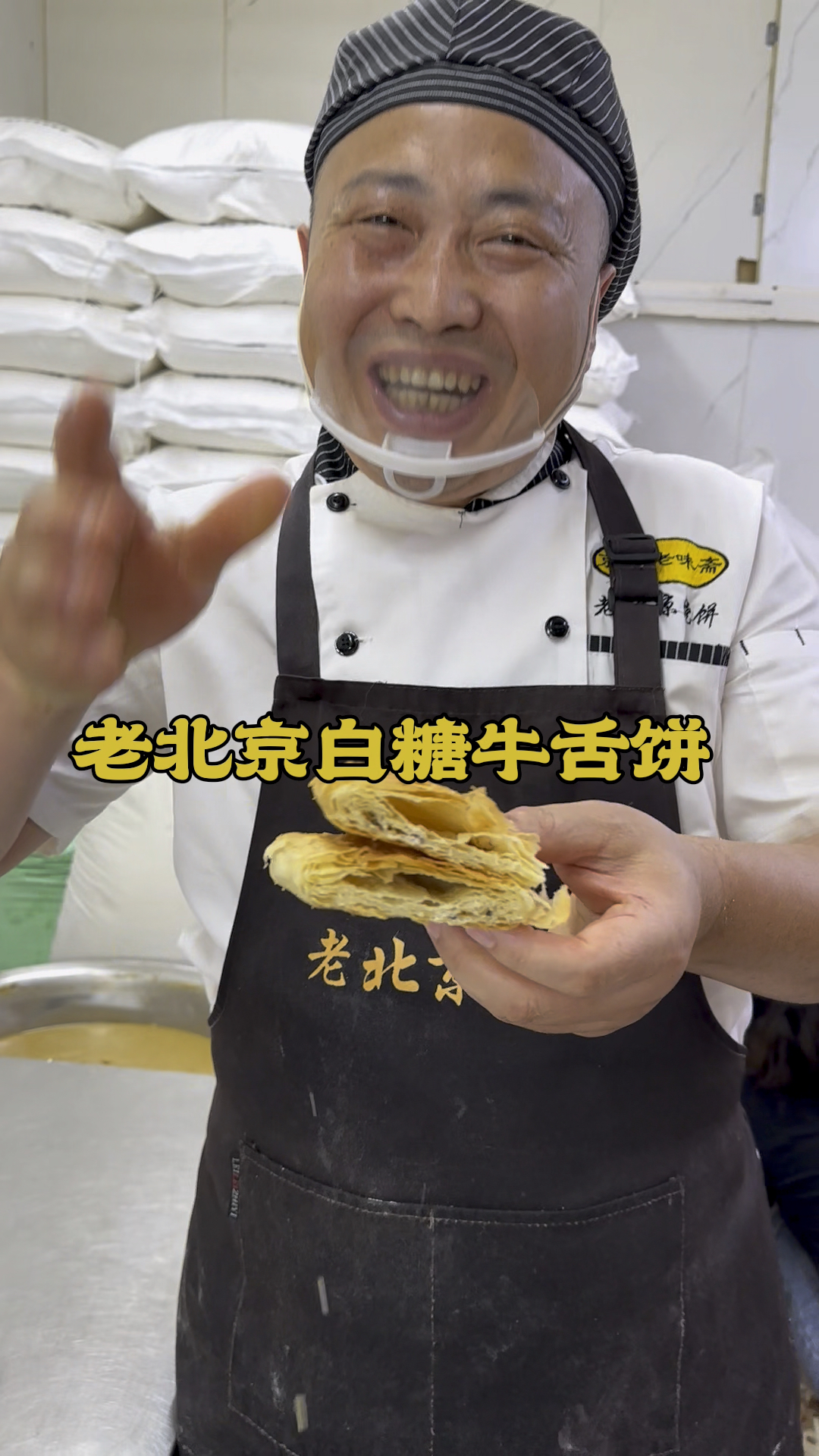 老北京白糖牛舌饼，详细制作教程分享