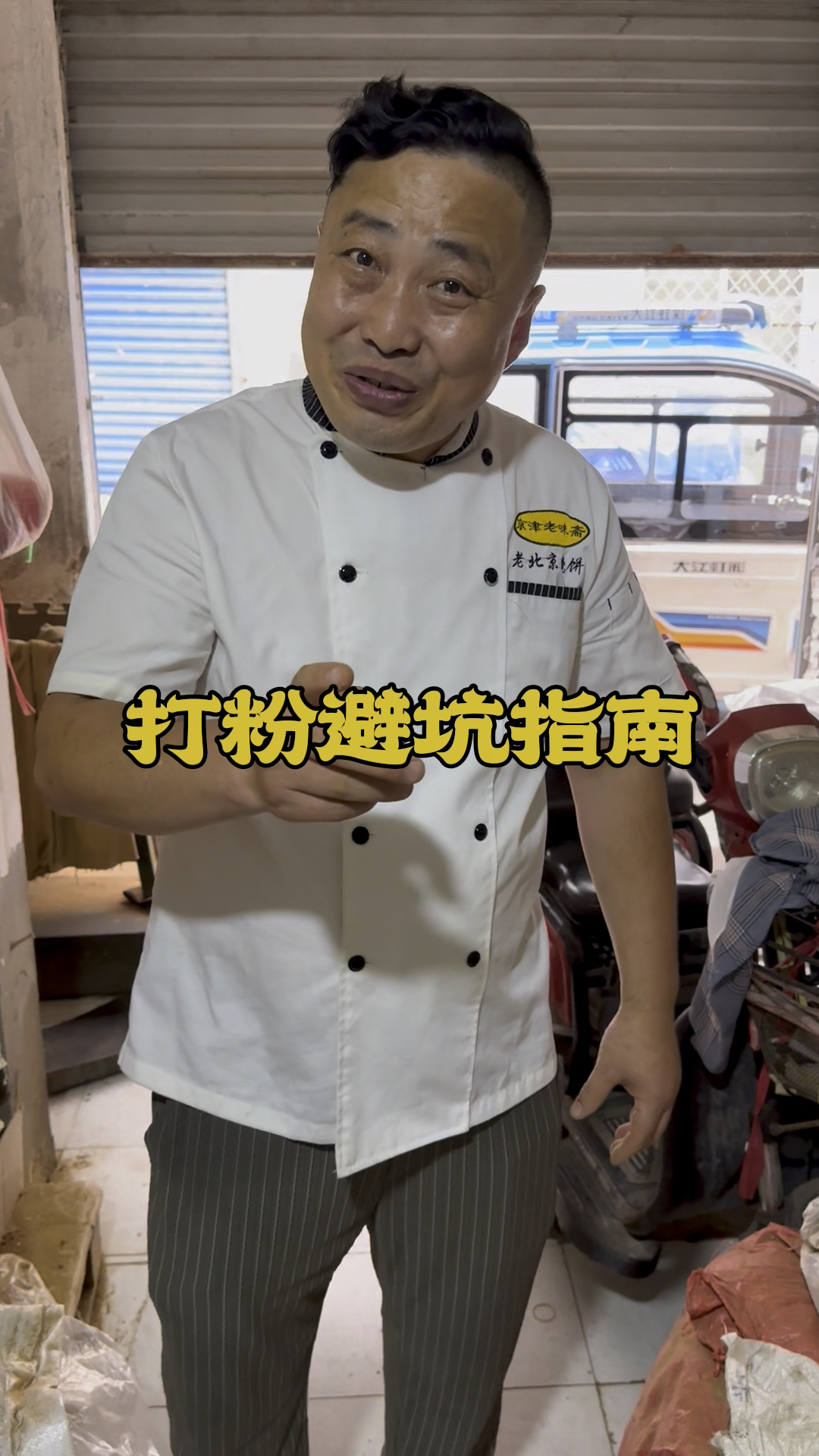 老北京烧饼,五香粉选料,详细配方分享