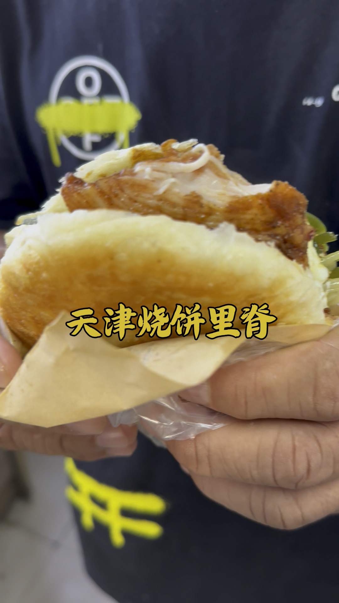 京味烧饼里脊，中国式汉堡，经营技巧分享